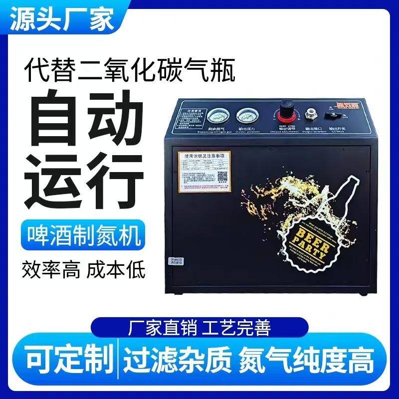 啤酒制氮机供气机精酿扎啤机风冷商用供氧食品级二氧化碳设备