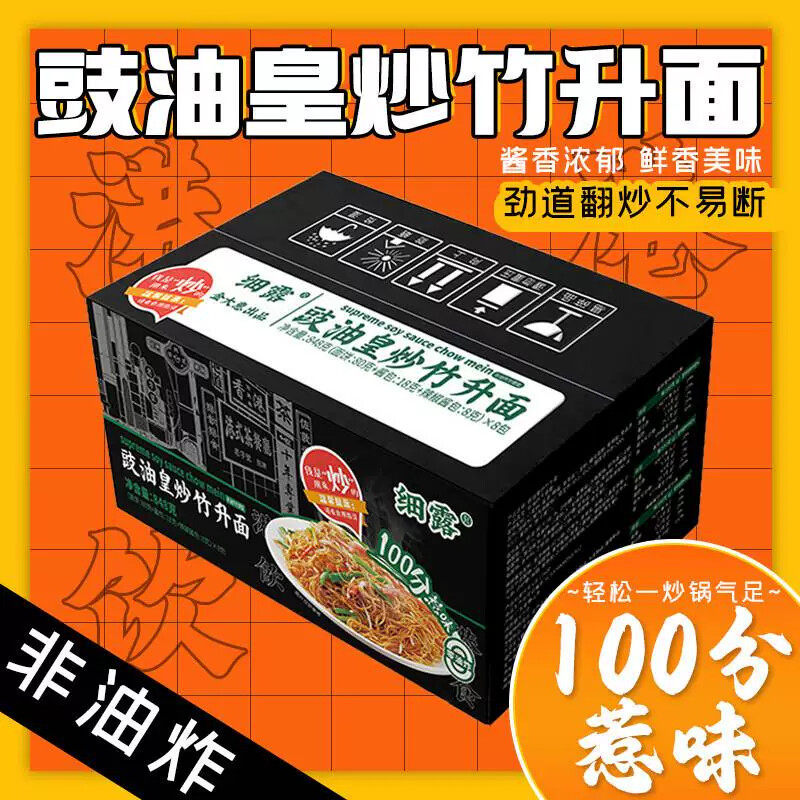 细露正宗炒竹升面豉油皇港式炒面非油炸面饼速食港式餐厅专用面