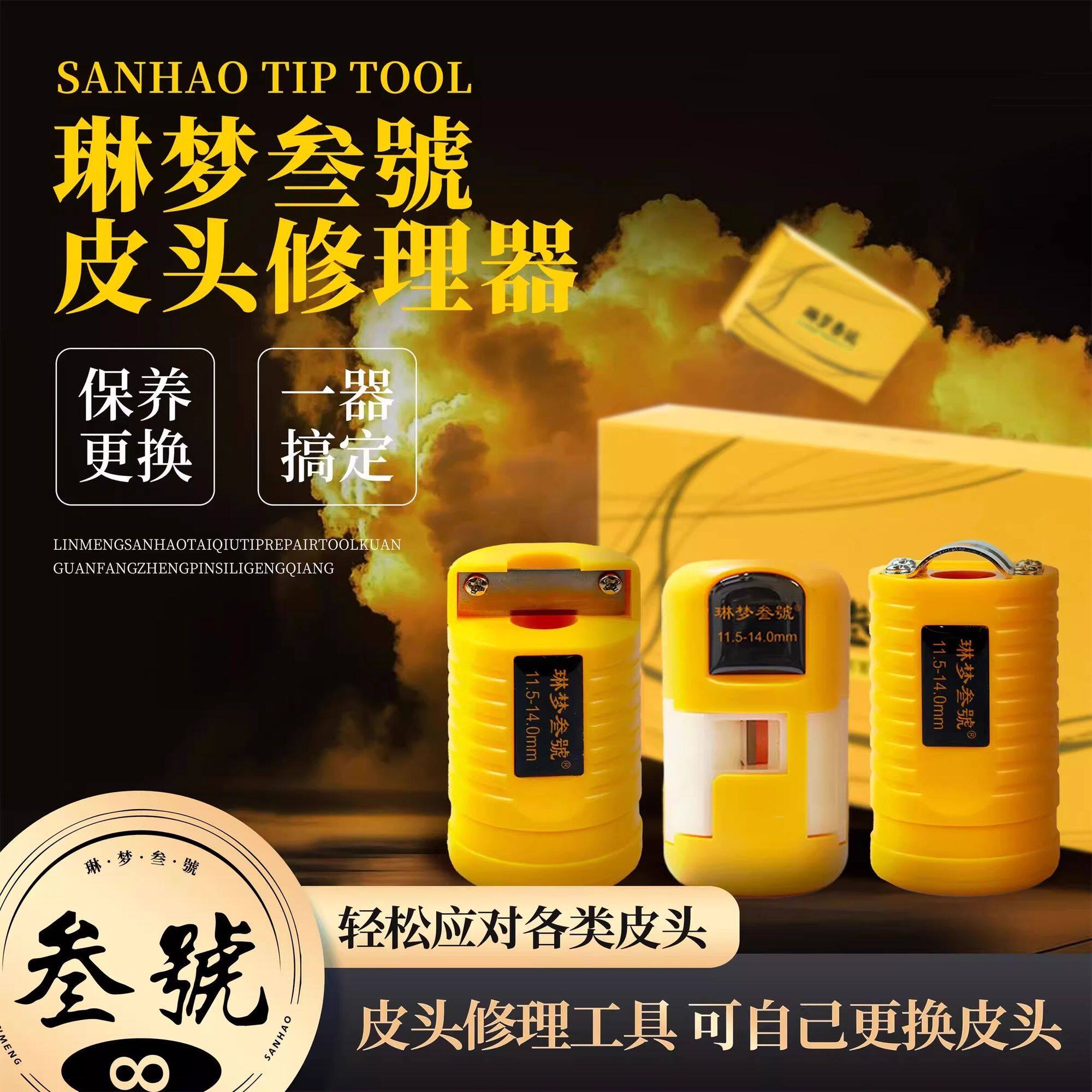 琳梦叁號台球杆皮头修理器平面侧面弧度装备专用工具打磨皮头