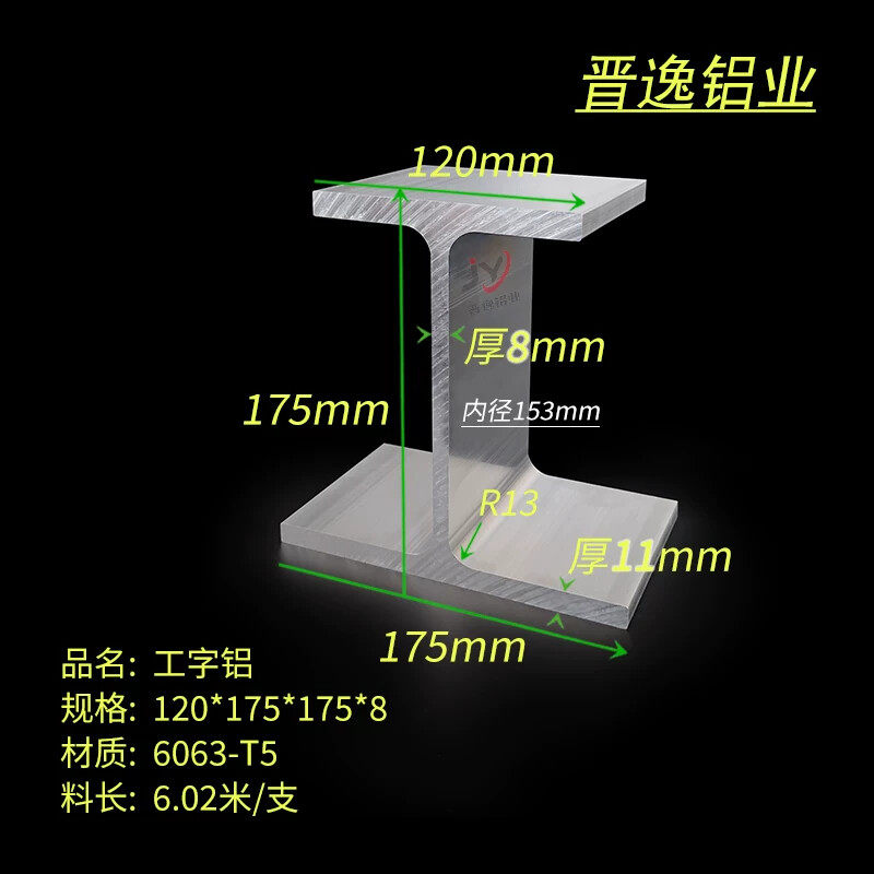 H型槽120*175*175*8/11mm不等厚铝合金工字铝槽铝机器人轨道铝材