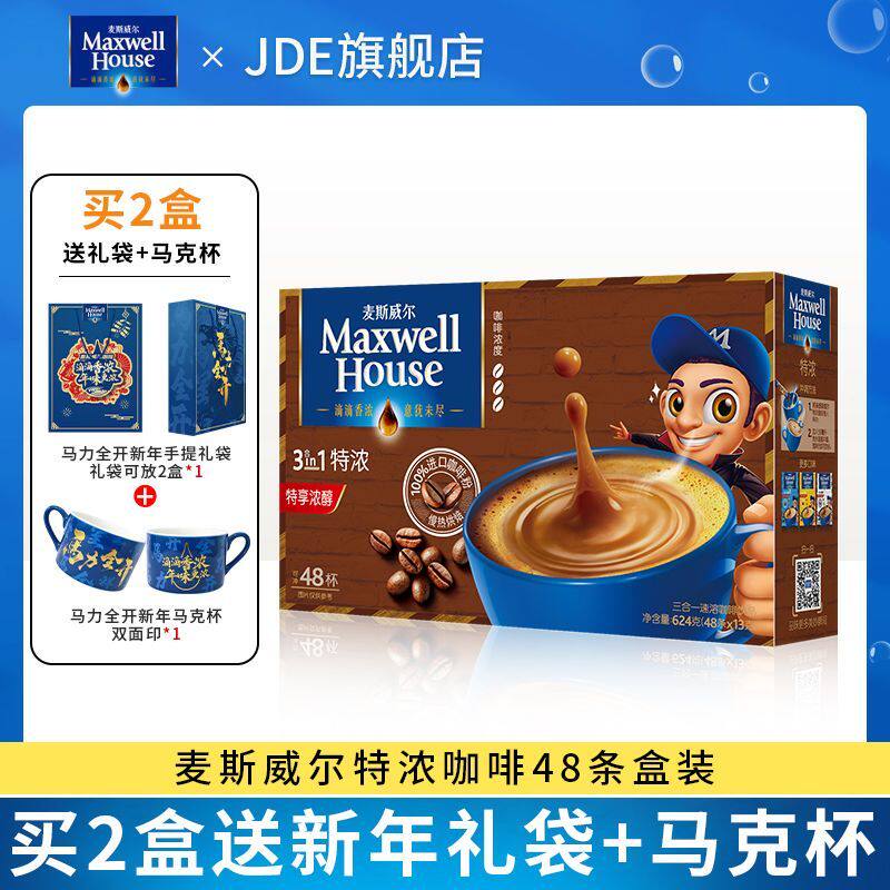 [麦斯威尔]咖啡速溶咖啡原味三合一特浓咖啡提神咖啡粉48条礼盒