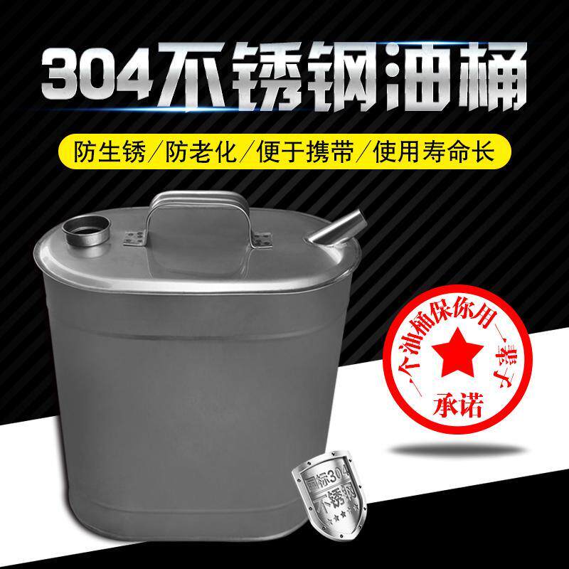 不锈钢加油桶食用油大小号加厚手提式防爆盛装储油站备专用油箱壶