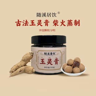 随溪居饮正宗古法玉灵膏 柴火蒸制 龙眼肉桂圆肉西洋参立冬