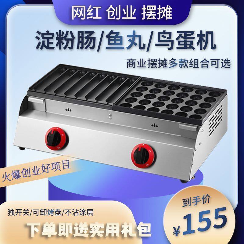网红黄金脆皮烤肠机摆摊夜市热狗机煤气淀粉肠设备章鱼小丸子鸟蛋