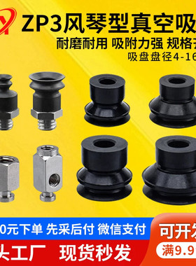 工业机械手SMC型迷你真空吸盘ZP3-T04/06/08/10/13/16BN/BS-A5/B5