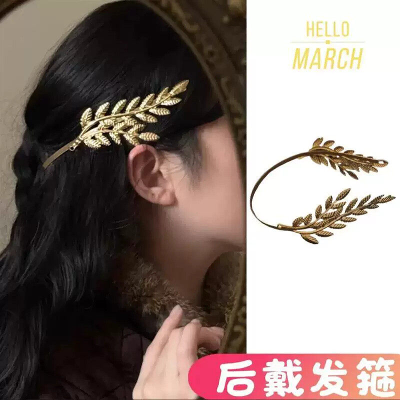 希腊风后戴式发箍后带盘发树叶雅典同款气质小众红小书创意同款簪