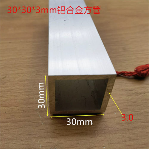 铝合金方管30*30*3mm 铝方3公分加厚铝方管支架铝型材素材一米价