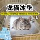 龙猫降温垫冰垫专用夏季 降温板垫板冰凉席垫板冰盒小型散热神器小