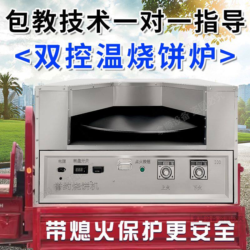 自动控温转炉烧饼梅干菜烧饼炉子烧饼烤炉商用旋转烧饼机创业摆摊