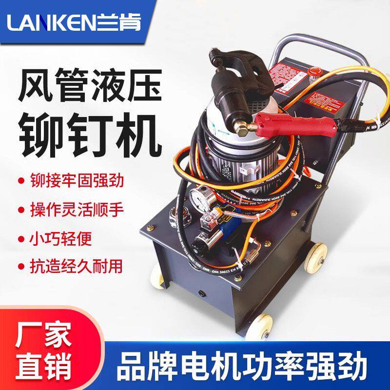 液压铆钉机单双头风阀打孔机通风管铁皮法兰角钢电动铆接钳铆钉枪