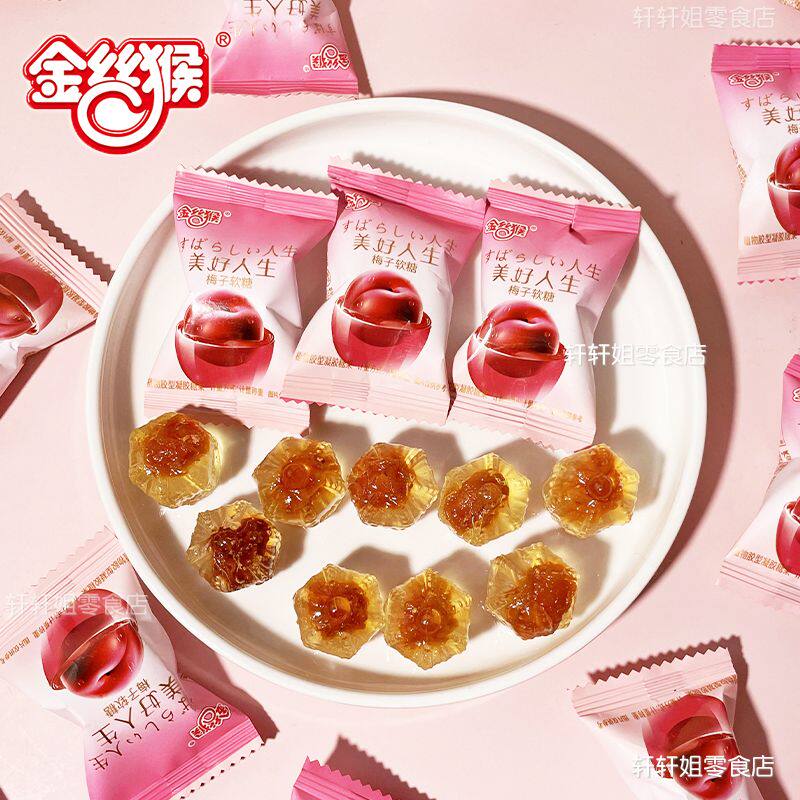 金丝猴梅子软糖话梅肉夹心软糖水果味qq糖散装结婚喜糖伴手礼糖果