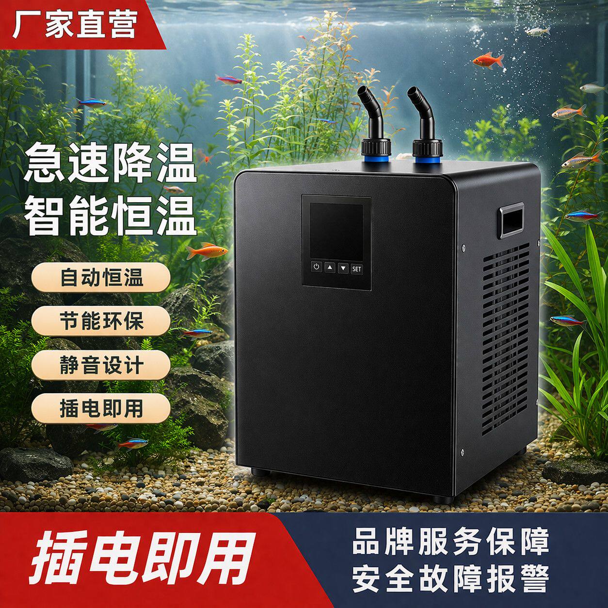 鱼缸降温冷水机海缸水族淡海水冷暖自动恒温机海鲜鱼池制冷机