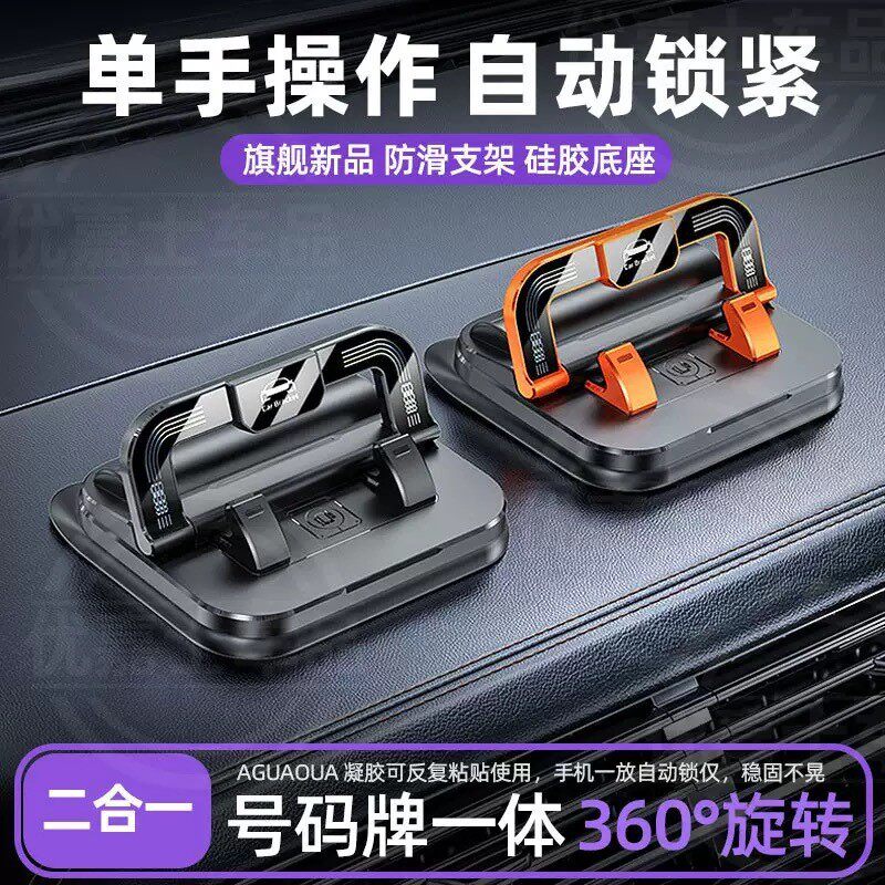 车载手机支架号码牌二合一粘贴仪表台中控台防抖多功能通用导航架