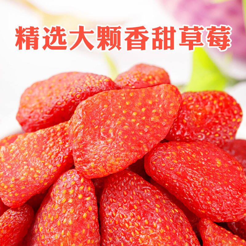 草莓干零食袋装酸甜果干100g办公室休闲解馋蜜饯果脯零食干果