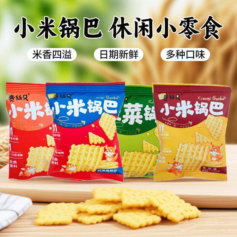 锅巴贵丝贝米香四溢一口脆童年回忆怀旧小零食