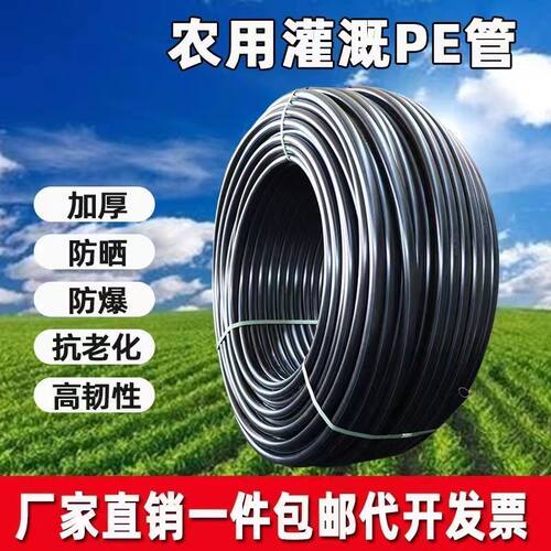 滴灌管国标pe水管16-20-25给水管节水管无孔滴灌水管花卉果树绿化