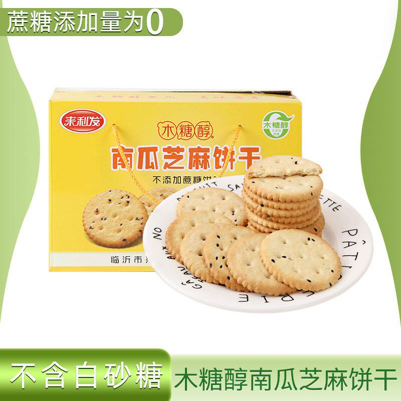 木糖醇南瓜芝麻饼干无糖精食品糖尿人零食中老年孕妇代餐粗粮整箱