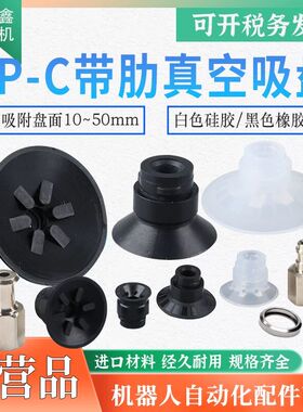 SMC型工业真空带肋单层机械手硅吸盘ZP10CS/13/16/20/25/32/40/50