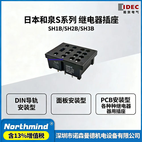 SY4S-62 SR2P-05B SH1B SR3P-06B PCB安装型  日本和泉继电器底座