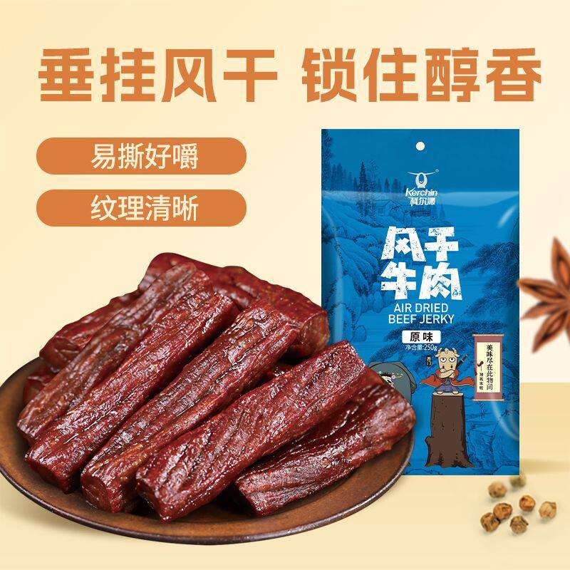 科尔沁风干牛肉250g内蒙古特产手撕牛肉休闲零食