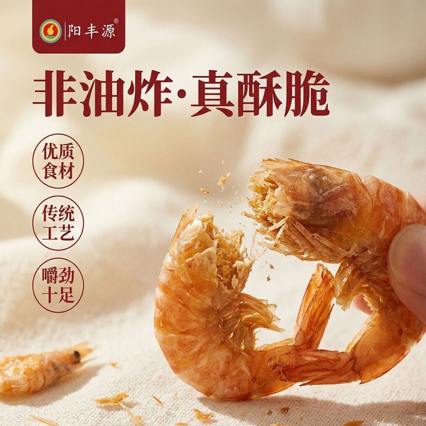 阳丰源脆皮烤虾广东阳江特产淡干即食碳烤虾海捕野生下酒喝茶解馋