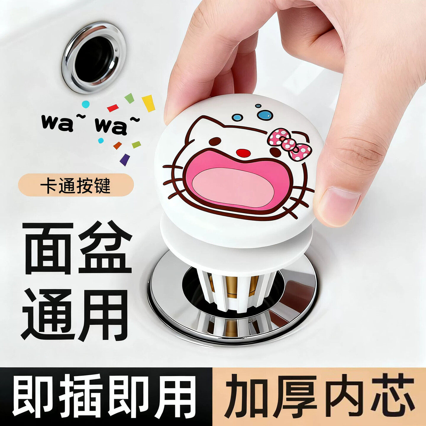 卡通kitty陶瓷面盆塞化妆室洗手池漏水塞洗脸盆下水器创意弹跳芯