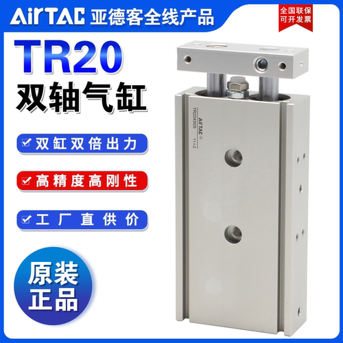 原装亚德客型双轴气缸TR20X10S TR20X20S TR20X25S TR20X30S