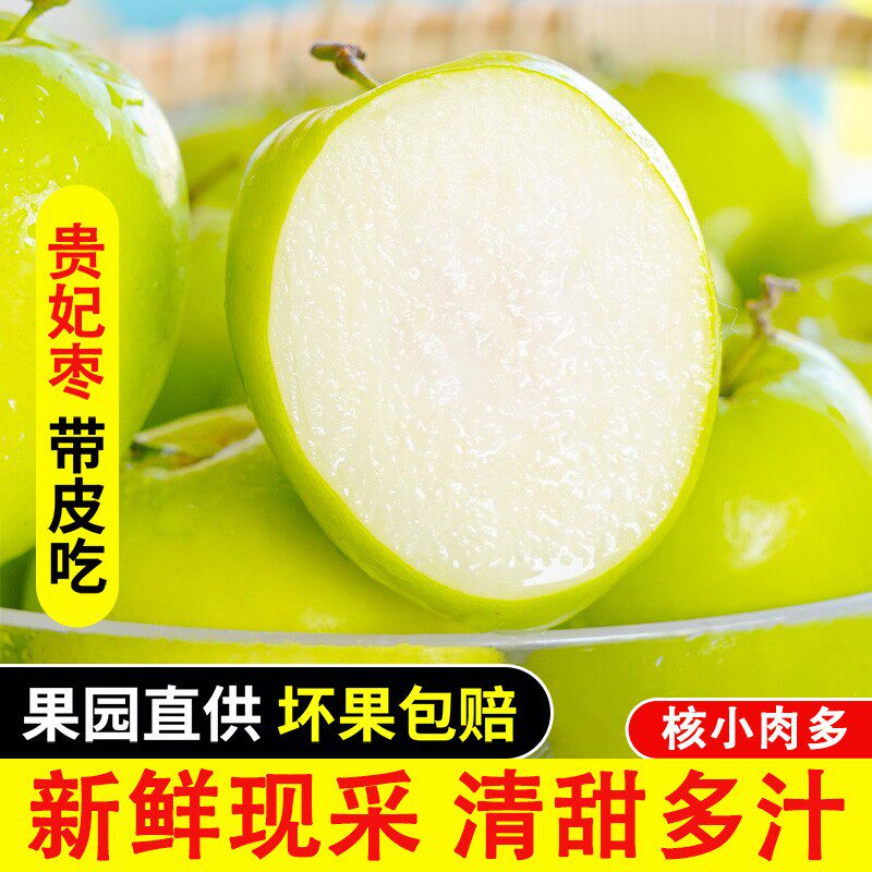 福建青枣新鲜应季牛奶枣脆甜多汁贵妃枣水果 3斤/4.5斤