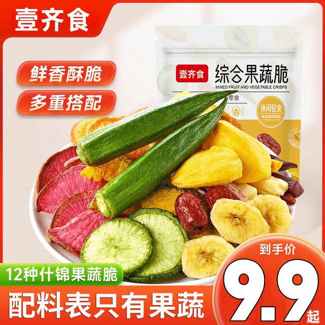 【99到手100g*3袋】 多种综合果蔬脆水果蔬菜干果蔬秋葵零食