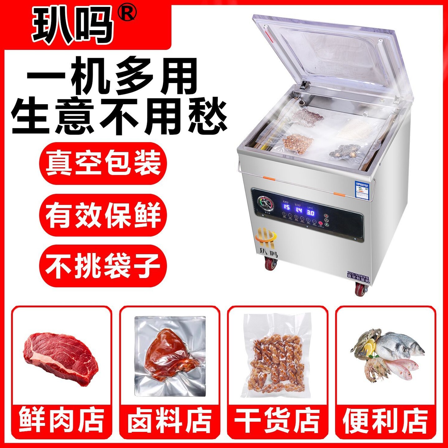 真空机食品包装机大型商用熟食干湿用全自动抽空机打包压缩封口机