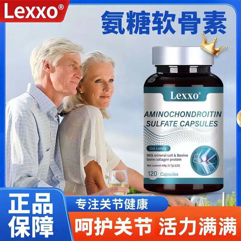 美国品牌氨糖软骨素钙片中老年人专用养护关节膝盖抽筋僵硬异响le