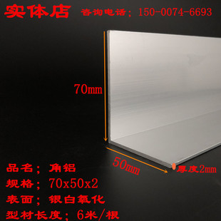 L型角铝70x50x2不等边三角铝型材边50*70厚2mm铝合金角铁包边铝角
