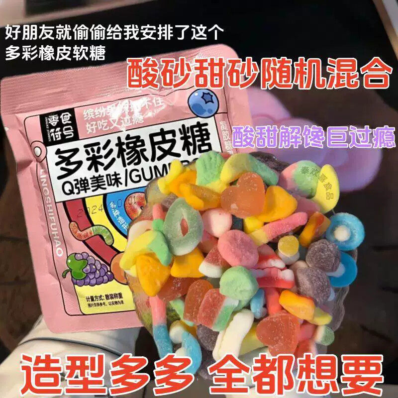混合口味水果酸砂软糖涂油橡皮糖摆摊零食网红糖果袋装大袋