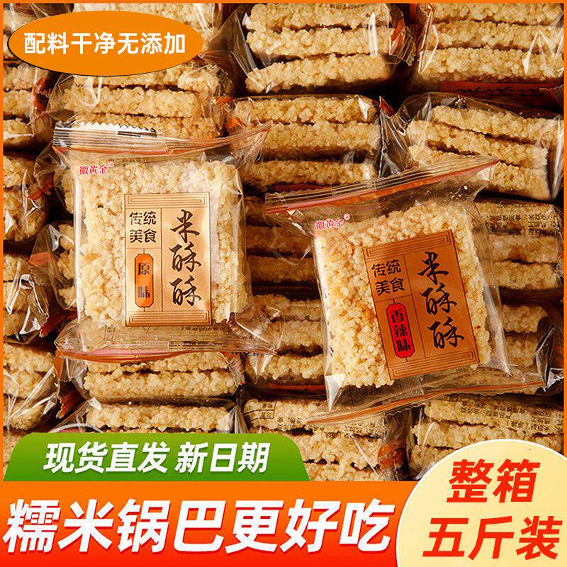安徽特产酥脆米酥酥锅巴零食独立包装一整箱五斤休闲食品办公充饥