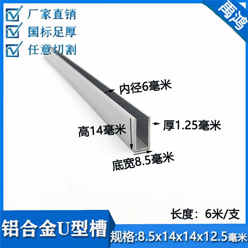 铝合金u型槽铝8.5*14*1.25内径6mmU型铝材导轨玻璃包边扣条卡条铝