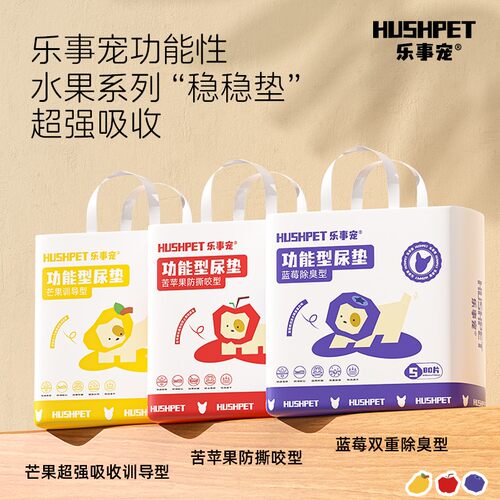 HUSH PET/乐事宠新品上新！【水果系列】宠物加厚尿垫