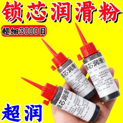 锁芯润滑粉超细铅粉门锁润滑剂家用钥匙孔石墨粉机械锁锁具润滑