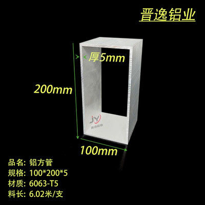 铝合金大方管100*200*5mm铝方通 6063铝方管 100X200X5mm 可零切