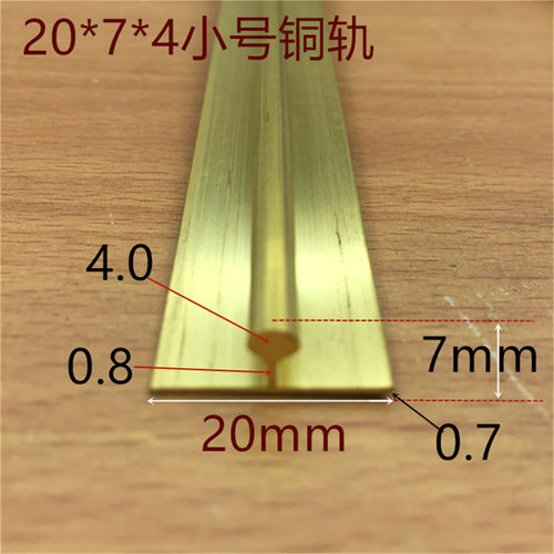 全铜移门轨道滑轨高级铜质底轨20mm宽木门下轨道配件家用移门铜轨