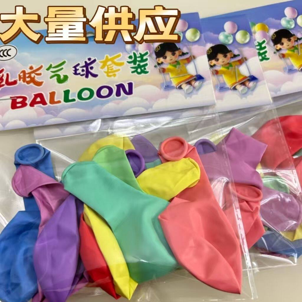 马卡龙色独立小包装加厚气球儿童超厚汽球彩色学摆摊文体百货