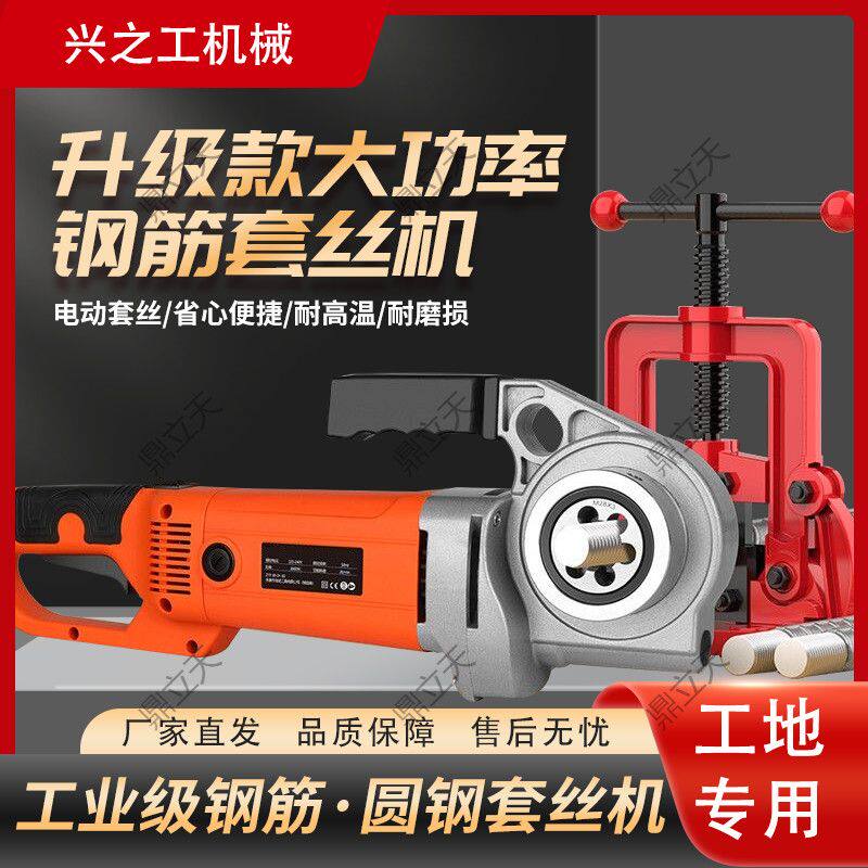 螺纹钢圆钢电动套丝机手持式小型套丝工具地脚螺丝套丝机小型电动