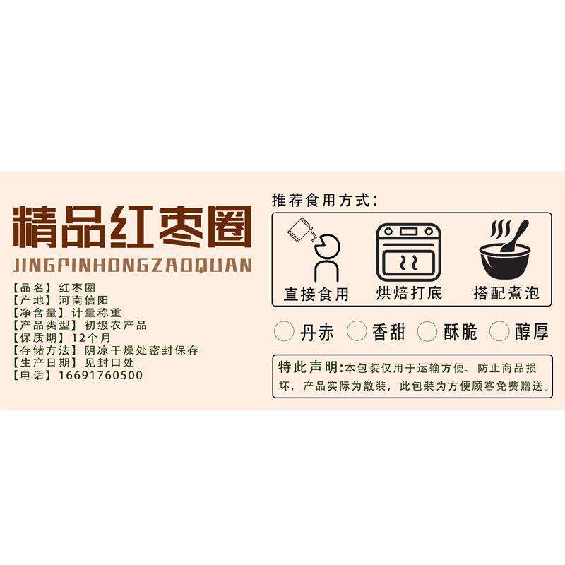 红枣干枣圈片无核红枣片酥脆甜煮粥泡茶养生茶