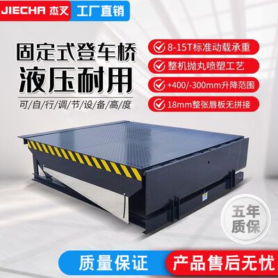 固定式登车桥6吨8吨集装箱装卸货平台电动液压月台高度升降调节板