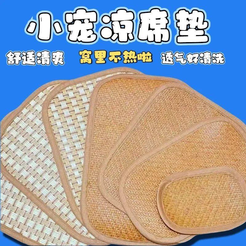龙猫降温垫仓鼠金丝龙猫凉席夏天荷兰猪垫子草席兔子降温避暑散热