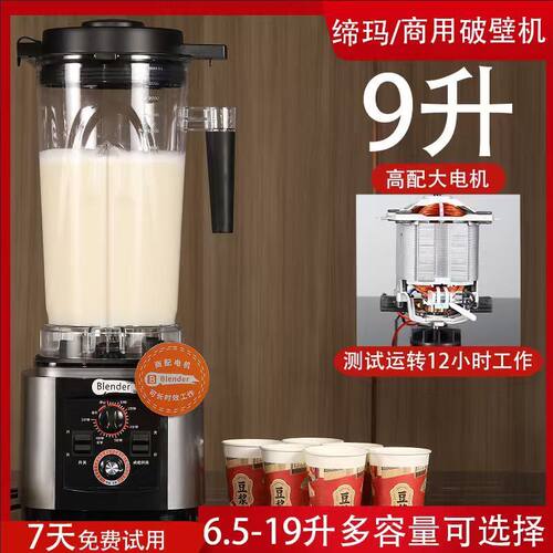商用破壁机早餐店用可长时效工作不停机现磨免滤大容量大功率料理