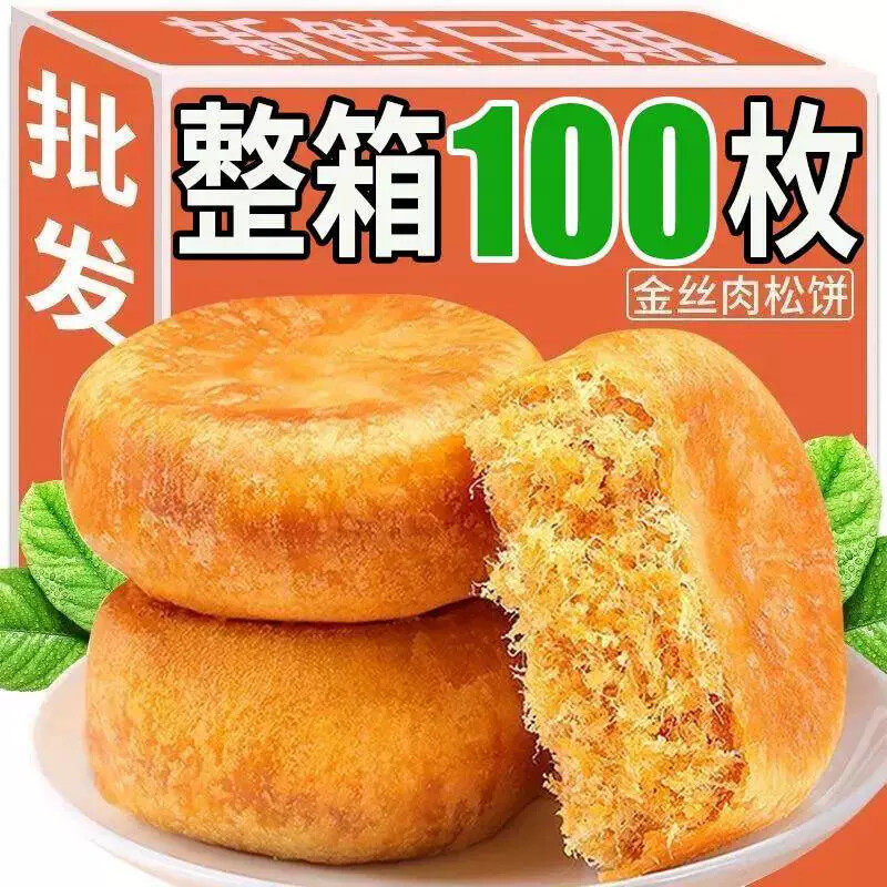 正宗肉松饼营养早餐面包传统老式糕点充饥夜宵饱腹饼干一整箱