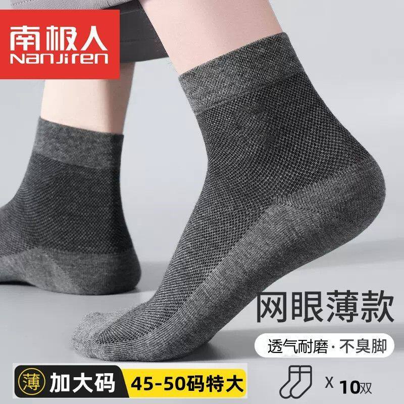 南极人大码薄特大号夏季打球44到50码防臭网眼夏天中筒加肥加大袜