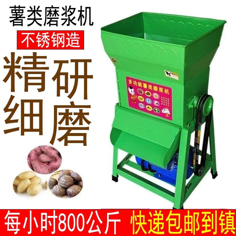 薯类磨浆机土豆红薯木薯葛根莲藕淀粉机小型家用220V水果魔芋粉碎