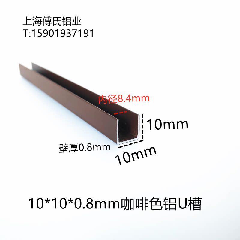 10*10*0.8mm咖啡色U型槽填缝装饰铝条 铝合金包边卡槽封边U型条