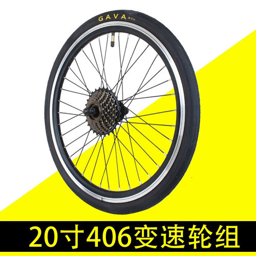 适用迪卡侬20寸变速406V刹自行车前后车轮组18/21/24速1.75/1.50/